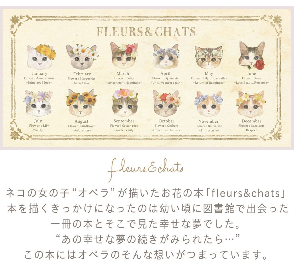 fleurs&chats | とことこサーカス