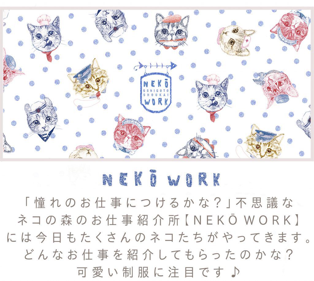 NEKO WORK | とことこサーカス